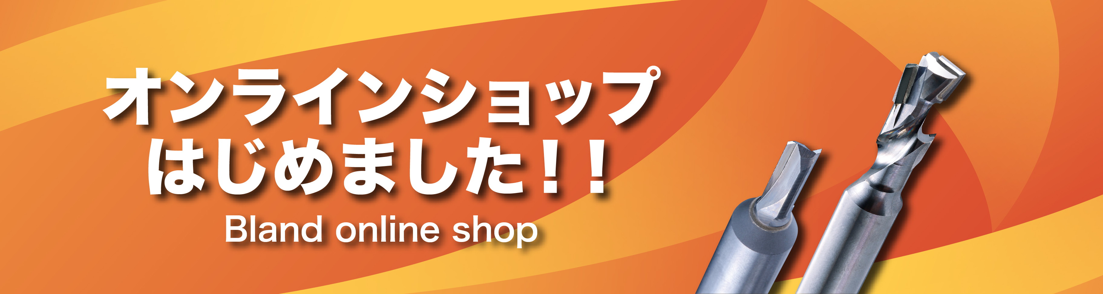 長くお付き合いいただけるあなただけの上質空間。