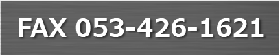FAX 053-426-1621